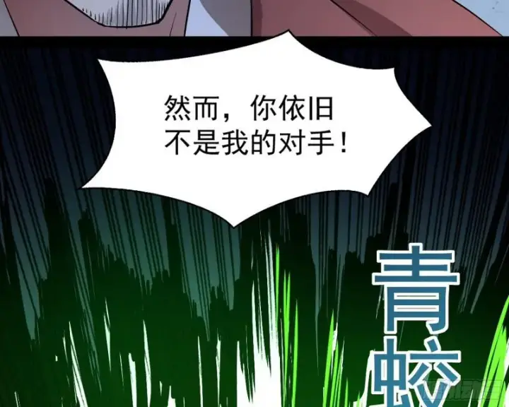 漫画《我为邪帝》你过来啊！第89张图