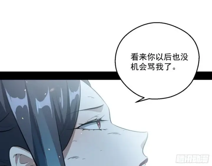 漫画《我为邪帝》尘埃落定第105张图