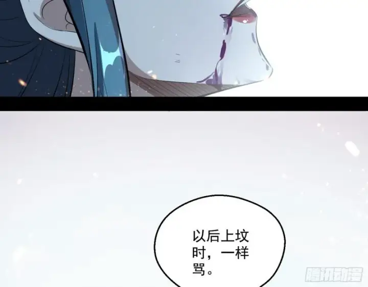 漫画《我为邪帝》尘埃落定第106张图