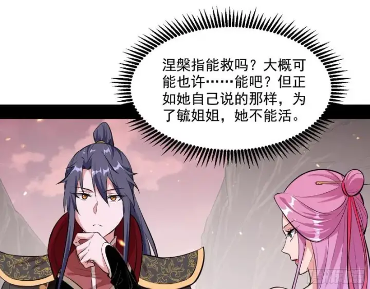 漫画《我为邪帝》尘埃落定第110张图