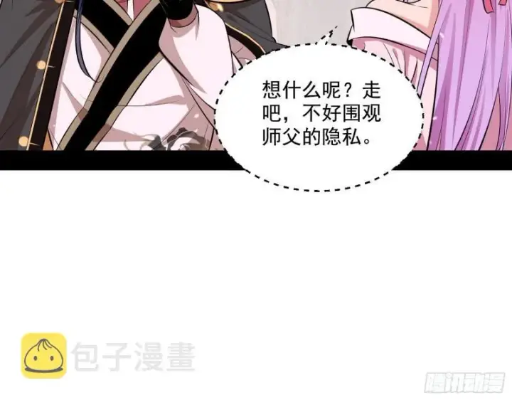 漫画《我为邪帝》尘埃落定第111张图