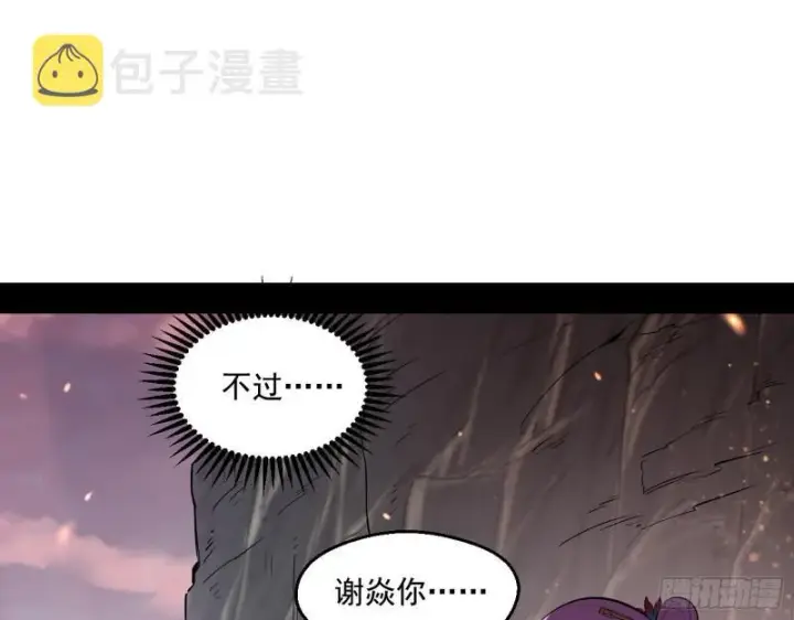 漫画《我为邪帝》尘埃落定第112张图