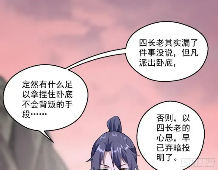 漫画《我为邪帝》尘埃落定第117张图