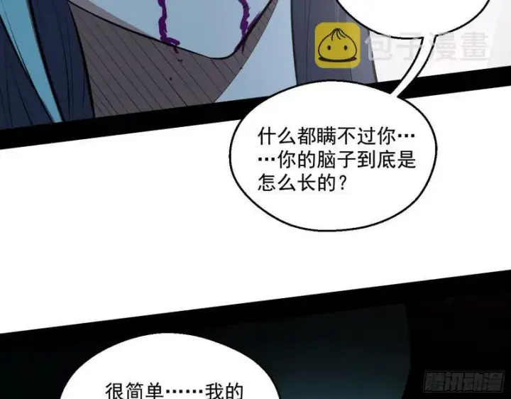漫画《我为邪帝》尘埃落定第121张图