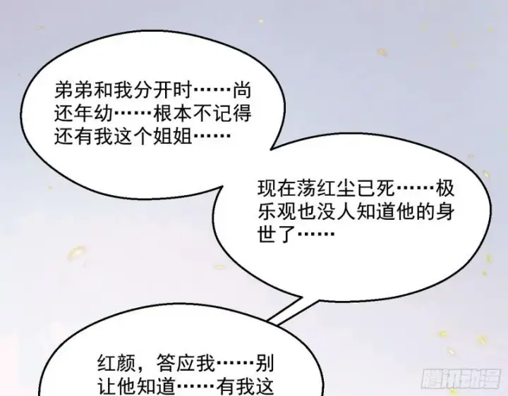 漫画《我为邪帝》尘埃落定第125张图