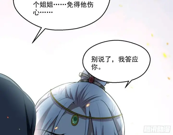 漫画《我为邪帝》尘埃落定第126张图