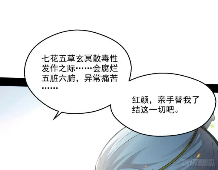 漫画《我为邪帝》尘埃落定第128张图