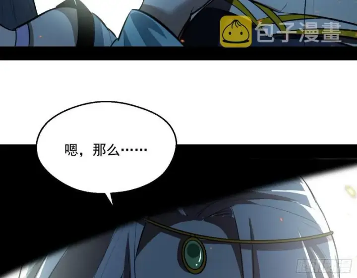 漫画《我为邪帝》尘埃落定第130张图