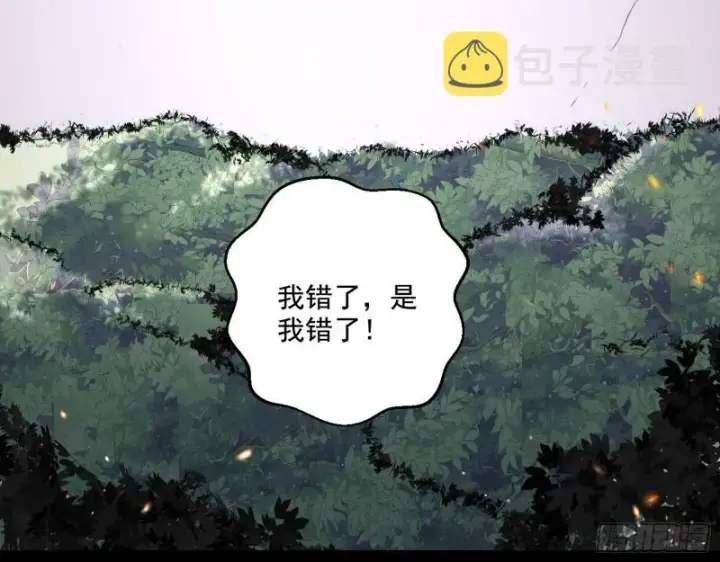 漫画《我为邪帝》尘埃落定第136张图