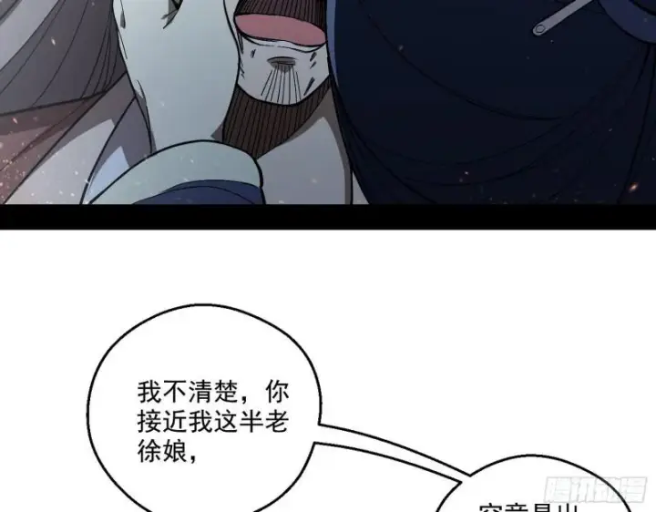 漫画《我为邪帝》尘埃落定第138张图
