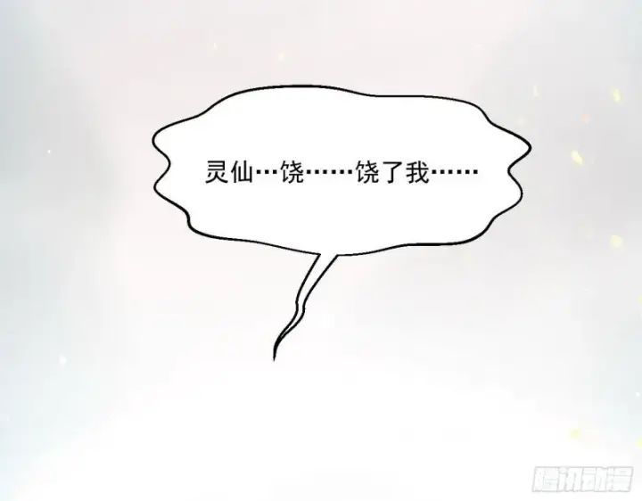 漫画《我为邪帝》尘埃落定第143张图