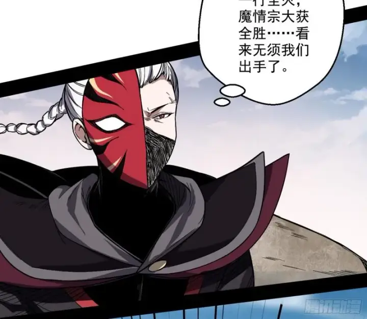 漫画《我为邪帝》尘埃落定第148张图