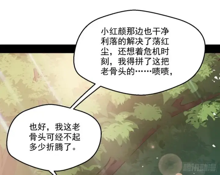 漫画《我为邪帝》尘埃落定第157张图