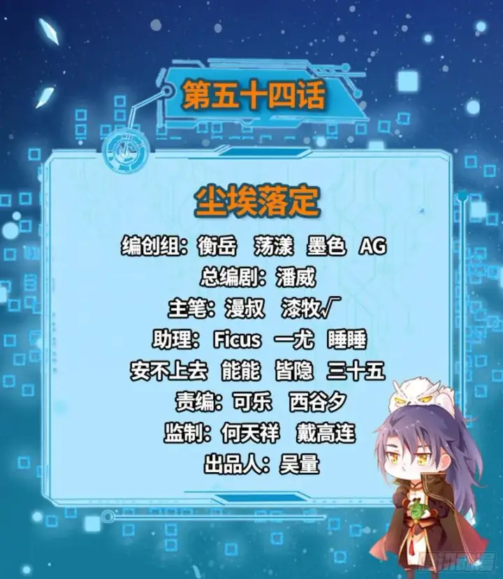 漫画《我为邪帝》尘埃落定第2张图