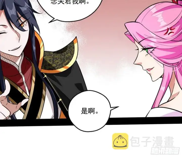 漫画《我为邪帝》尘埃落定第32张图