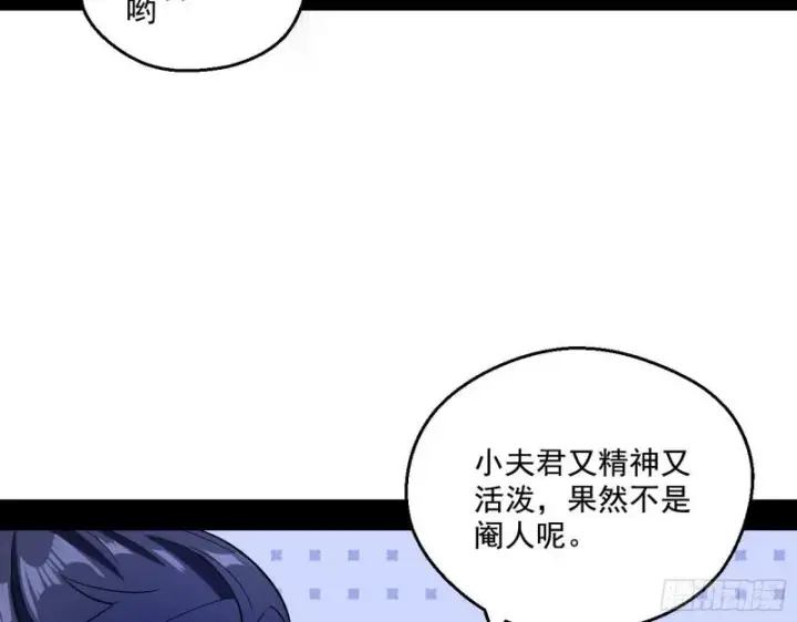 漫画《我为邪帝》尘埃落定第35张图