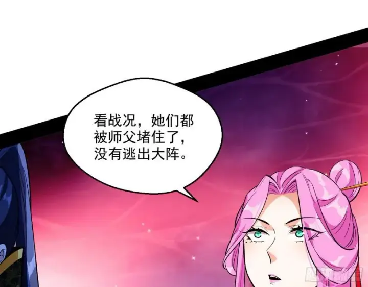 漫画《我为邪帝》尘埃落定第40张图