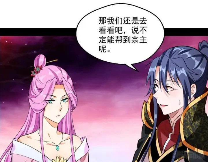 漫画《我为邪帝》尘埃落定第43张图