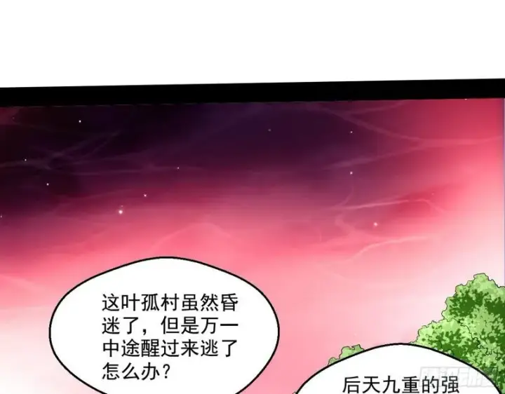 漫画《我为邪帝》尘埃落定第46张图