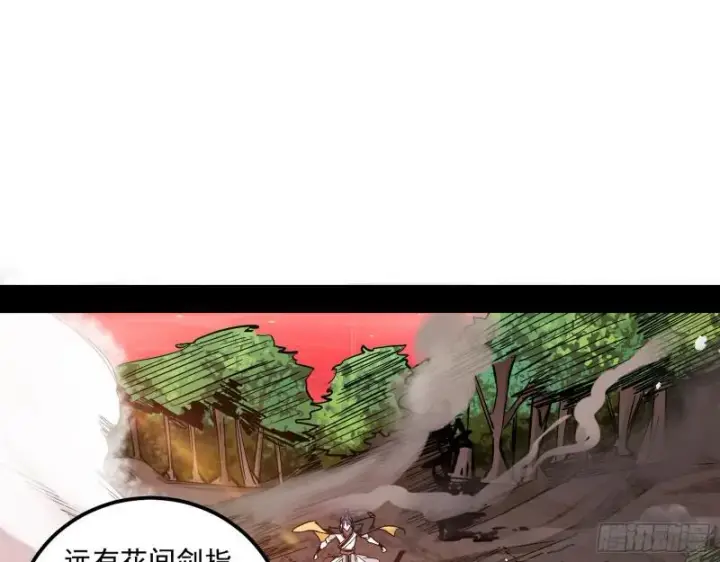 漫画《我为邪帝》尘埃落定第5张图
