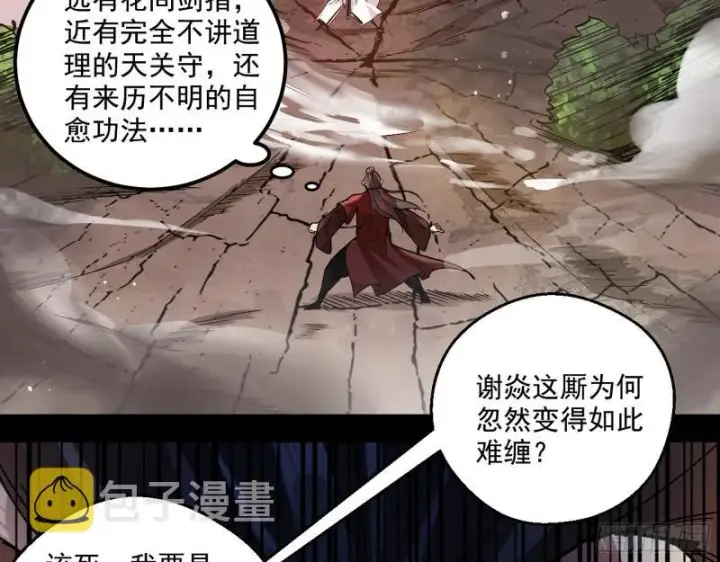 漫画《我为邪帝》尘埃落定第6张图