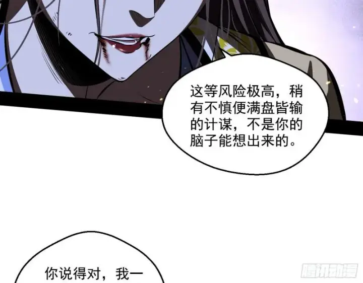 漫画《我为邪帝》尘埃落定第64张图