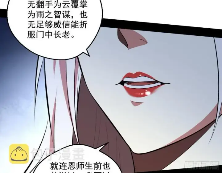 漫画《我为邪帝》尘埃落定第65张图