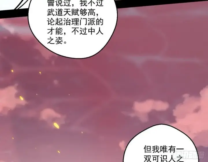 漫画《我为邪帝》尘埃落定第66张图