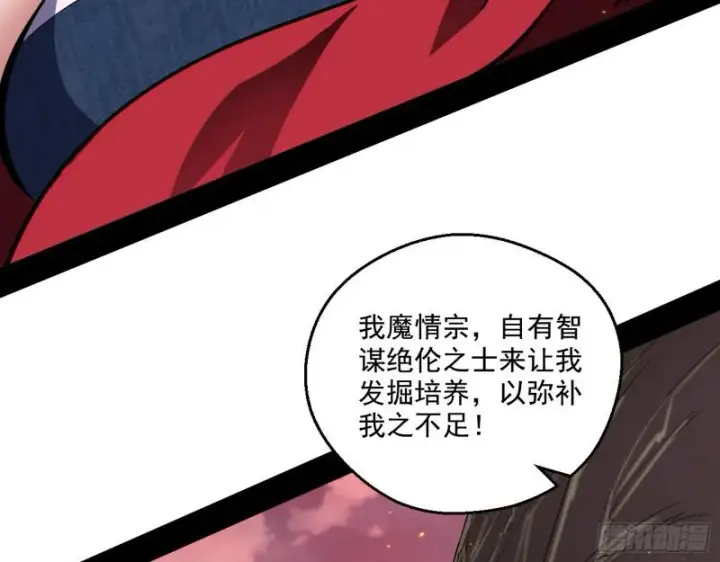 漫画《我为邪帝》尘埃落定第69张图