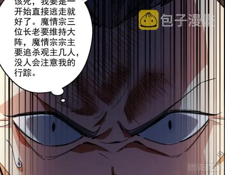 漫画《我为邪帝》尘埃落定第7张图