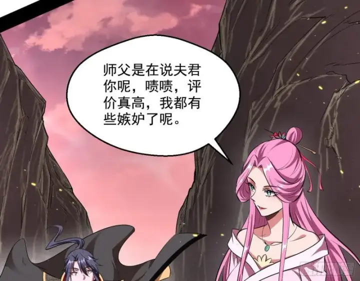 漫画《我为邪帝》尘埃落定第70张图