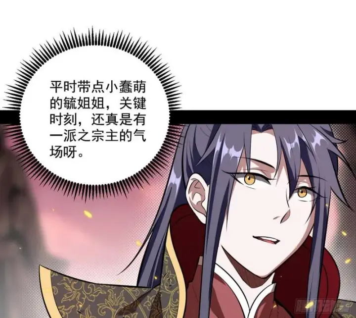 漫画《我为邪帝》尘埃落定第73张图