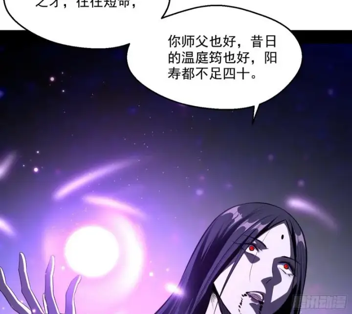 漫画《我为邪帝》尘埃落定第77张图