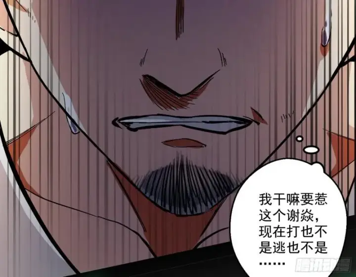 漫画《我为邪帝》尘埃落定第8张图