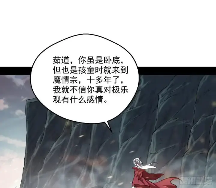 漫画《我为邪帝》尘埃落定第85张图