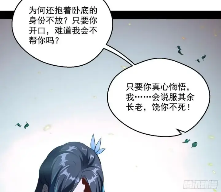 漫画《我为邪帝》尘埃落定第87张图