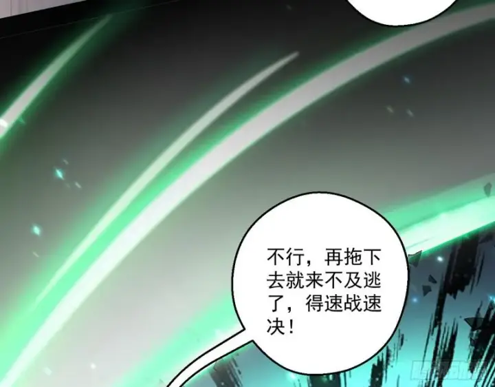 漫画《我为邪帝》尘埃落定第9张图