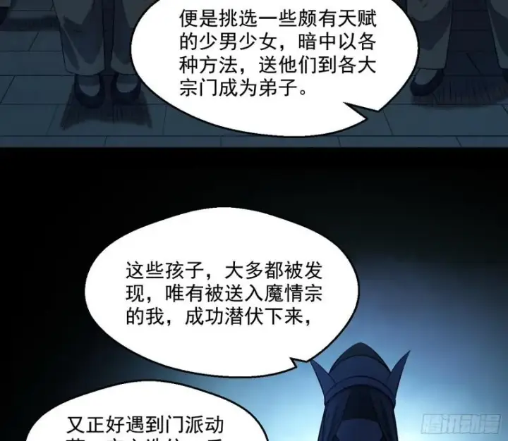 漫画《我为邪帝》尘埃落定第92张图