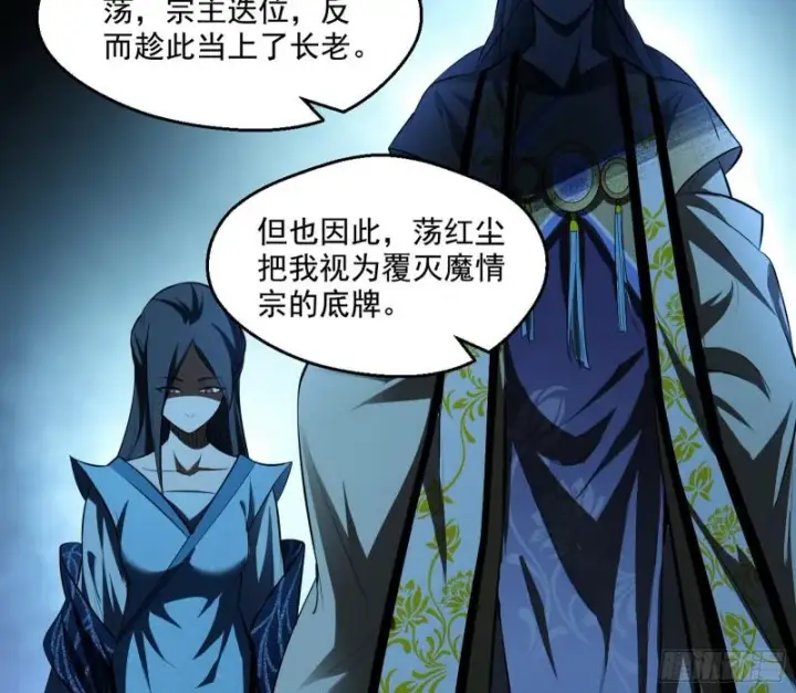 漫画《我为邪帝》尘埃落定第93张图
