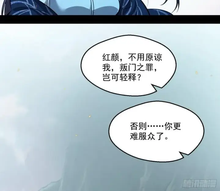 漫画《我为邪帝》尘埃落定第96张图