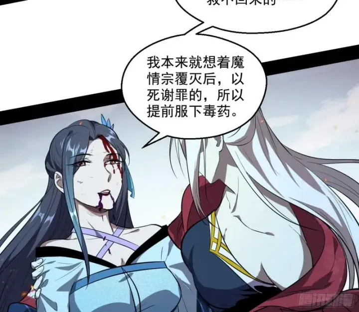 漫画《我为邪帝》尘埃落定第99张图