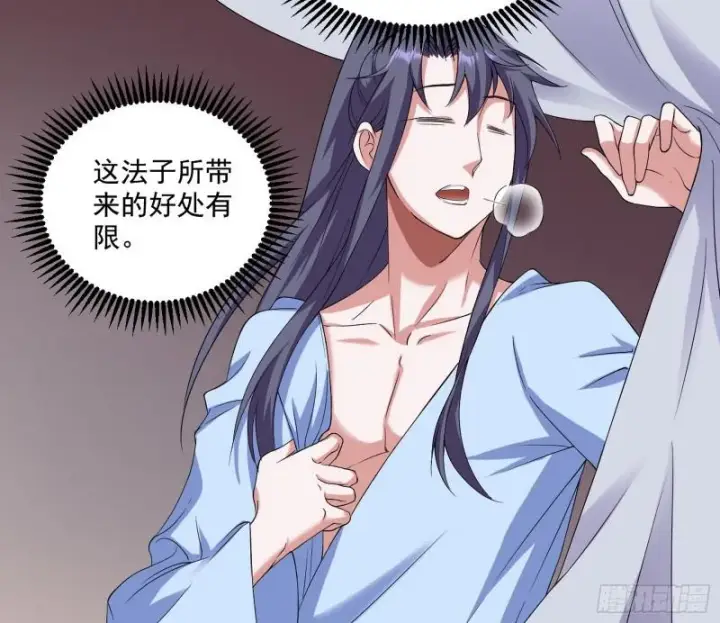 漫画《我为邪帝》论功行赏第10张图