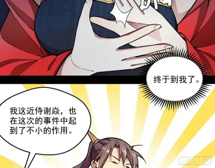 漫画《我为邪帝》论功行赏第100张图