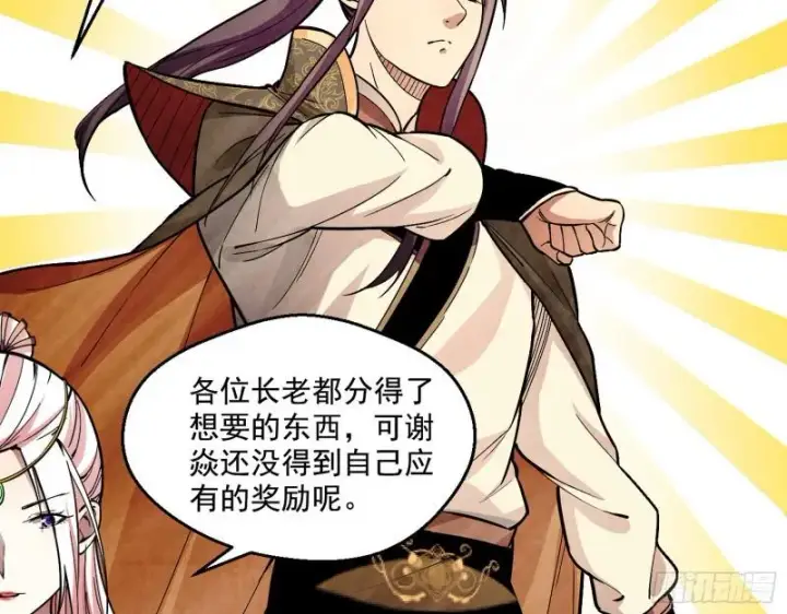 漫画《我为邪帝》论功行赏第101张图
