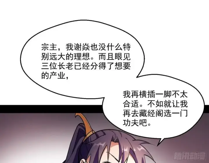 漫画《我为邪帝》论功行赏第103张图