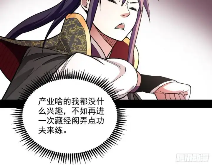 漫画《我为邪帝》论功行赏第104张图