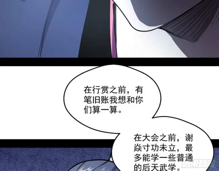 漫画《我为邪帝》论功行赏第106张图