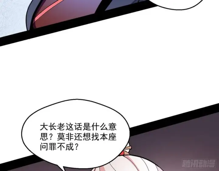 漫画《我为邪帝》论功行赏第108张图