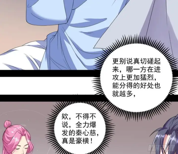 漫画《我为邪帝》论功行赏第11张图