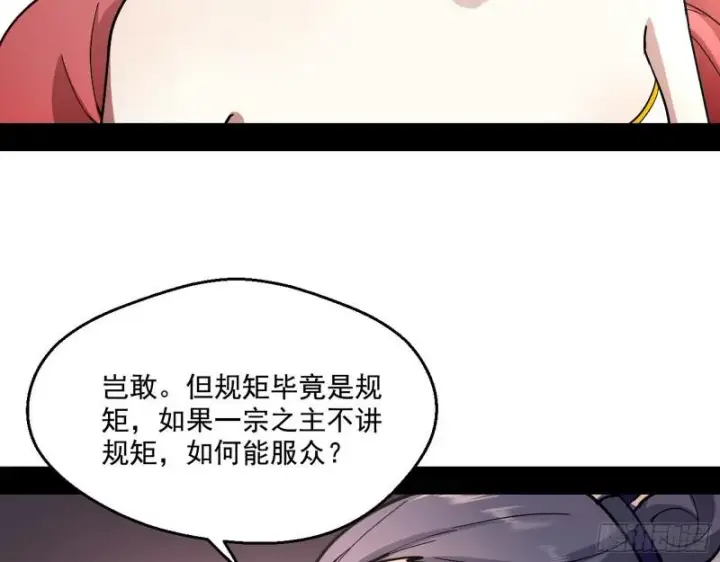 漫画《我为邪帝》论功行赏第110张图